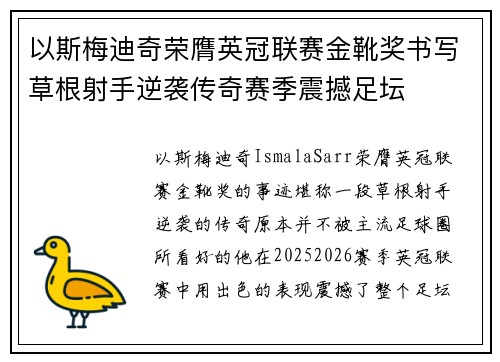 以斯梅迪奇荣膺英冠联赛金靴奖书写草根射手逆袭传奇赛季震撼足坛 以斯梅迪奇荣膺英冠联赛金靴奖书写草根射手逆袭传奇赛季震撼足坛