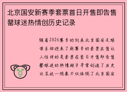 北京国安新赛季套票首日开售即告售罄球迷热情创历史记录 北京国安新赛季套票首日开售即告售罄球迷热情创历史记录