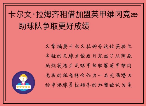 卡尔文·拉姆齐租借加盟英甲维冈竞技 助球队争取更好成绩 卡尔文·拉姆齐租借加盟英甲维冈竞技 助球队争取更好成绩