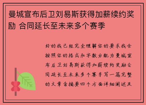 曼城宣布后卫刘易斯获得加薪续约奖励 合同延长至未来多个赛季 曼城宣布后卫刘易斯获得加薪续约奖励 合同延长至未来多个赛季