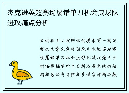杰克逊英超赛场屡错单刀机会成球队进攻痛点分析