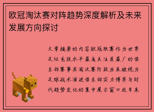 欧冠淘汰赛对阵趋势深度解析及未来发展方向探讨 欧冠淘汰赛对阵趋势深度解析及未来发展方向探讨