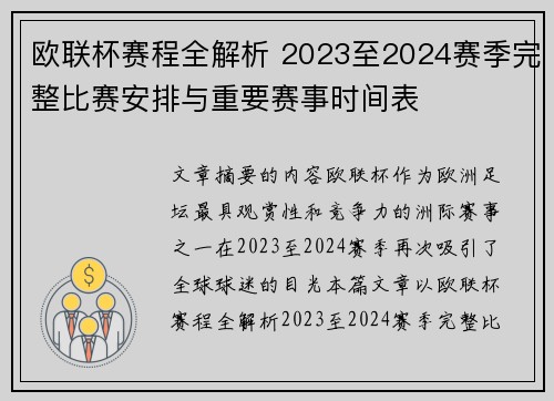 欧联杯赛程全解析 2023至2024赛季完整比赛安排与重要赛事时间表 欧联杯赛程全解析 2023至2024赛季完整比赛安排与重要赛事时间表