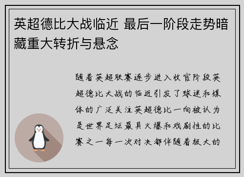 英超德比大战临近 最后一阶段走势暗藏重大转折与悬念 英超德比大战临近 最后一阶段走势暗藏重大转折与悬念