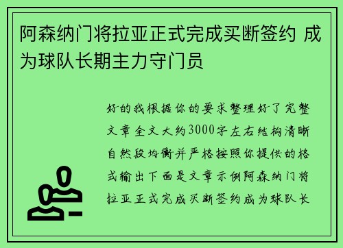 阿森纳门将拉亚正式完成买断签约 成为球队长期主力守门员 阿森纳门将拉亚正式完成买断签约 成为球队长期主力守门员