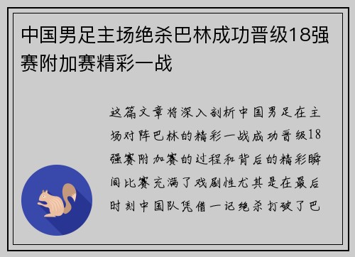 中国男足主场绝杀巴林成功晋级18强赛附加赛精彩一战 中国男足主场绝杀巴林成功晋级18强赛附加赛精彩一战