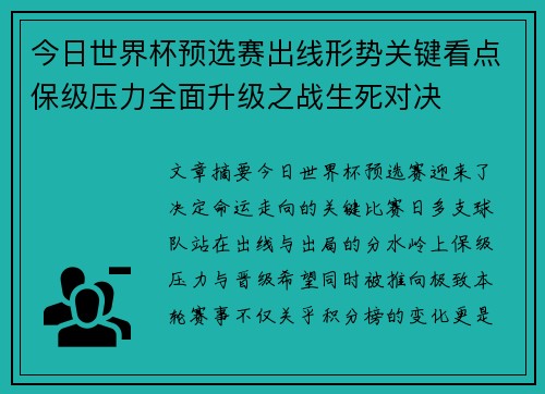 今日世界杯预选赛出线形势关键看点保级压力全面升级之战生死对决 今日世界杯预选赛出线形势关键看点保级压力全面升级之战生死对决